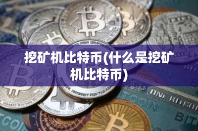 Various ASIC miners used for Bitcoin mining, showcasing the specialized hardware and cooling systems